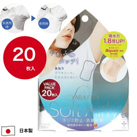 コジットサラフィッティ ソフトエアリー 直貼り汗ワキシート ＜＜お得な20枚入り！＞＞