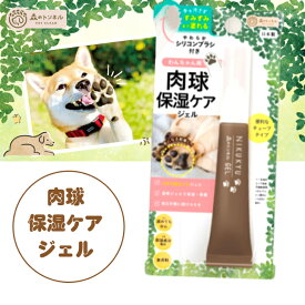 森のトンネル 肉球保湿ジェルNHG1000　日本製犬 肉球ケア【メール便送料無料】