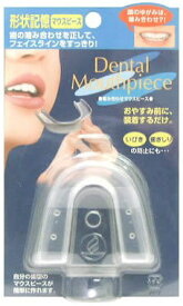 【ネコポス290円対応】 コジット デンタルマウスピース ＜歯の噛み合わせマウスピース＞ 歯ぎしり いびき フェイスライン