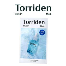 【当日～2日以内発送】Torriden ダイブインマスクパック　韓国コスメ／トリデン（Torriden）ダイブイン マスクパック 1枚