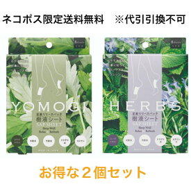 ポスト投函【2個セット】コジット　足裏リリースパック樹液シート　 YOMOGI／HERBS　足裏シート 樹液シート よもぎ ハーブ　疲れた足