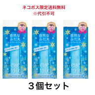 3個セット コージー アイトーク　スーパーウォータープルーフ (ふたえまぶた化粧品) 2ET0753二重まぶた …
