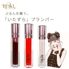 ポスト投函　ロキリップ　プランパーリップ　アイエスリンク