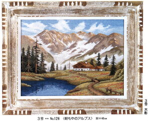 東京文化刺繍キット No126 朝もやのアルプス(3号)