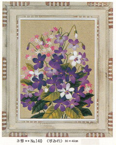 東京文化刺繍キット No140 すみれ(3号)