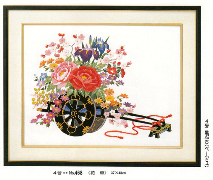 楽天市場】東京文化刺繍キット No468 花車（4号） : ビワミンと文化 