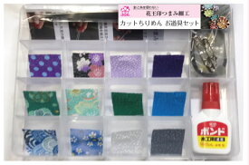 花王印 つまみ細工スターターキット　寒色Cセット