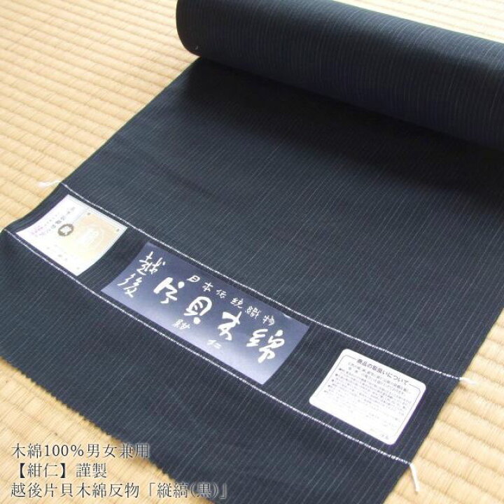 片貝木綿 反物 未仕立 2 空い
