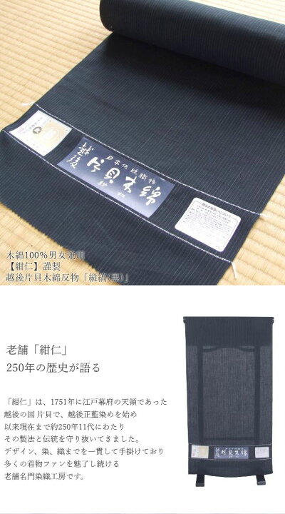 楽天市場】木綿100％男女兼≪【紺仁】謹製 越後 片貝木綿 反物「縦縞 
