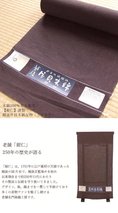 新品 木綿 綿 反物 片貝木綿 小千谷織物 越後 紺仁 2623（楽天市場 