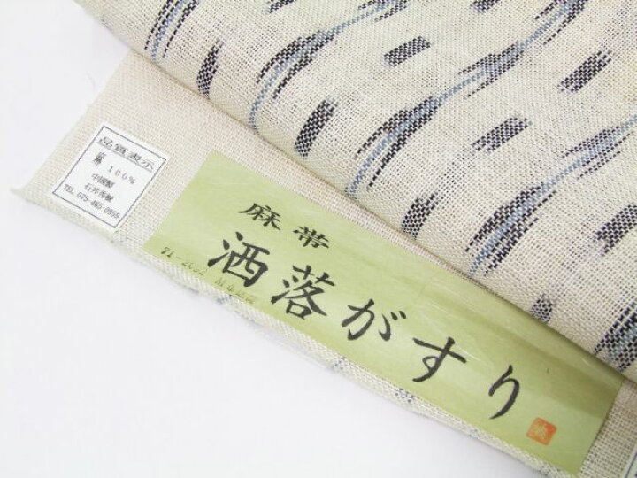 楽天市場】麻100％≪本麻絣 八寸名古屋帯『洒落絣』(矢絣)≫ : 夏物 