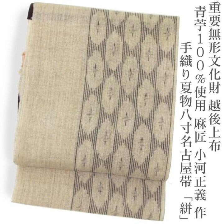 楽天市場】重要無形文化財 越後上布 青苧100％≪麻匠 小河正義 作  