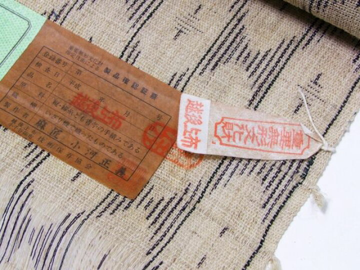 重要無形文化財【越後上布】名匠【小河正義】長尺・証紙付新品の名古屋  