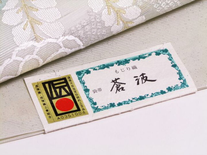 楽天市場】正絹≪西陣 洛陽織物 謹製 ぬれぬき もじり織 夏物 紗 袋帯 