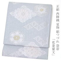 楽天市場】絽 正絹 袋帯の通販