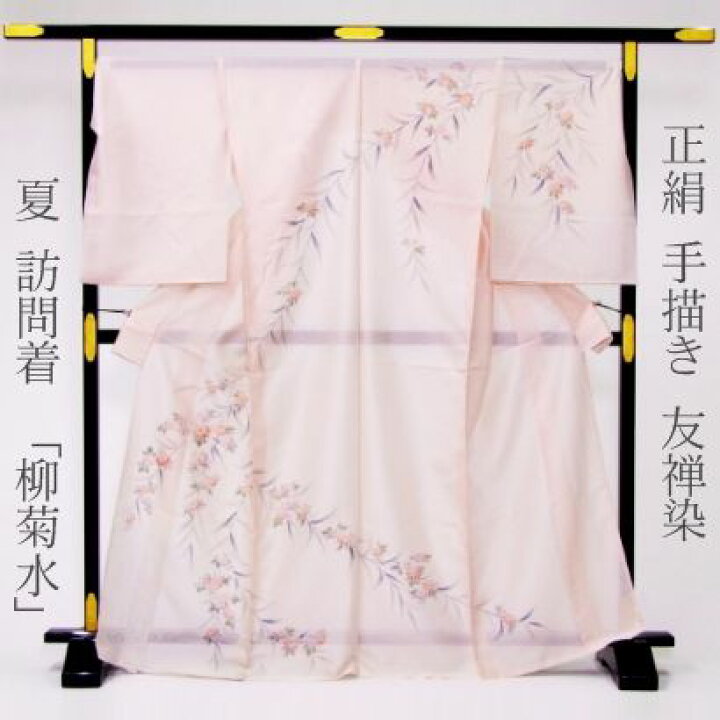 楽天市場】正絹≪総手描き 友禅染 夏 訪問着 「柳菊水」 ≫ : 夏物専門 