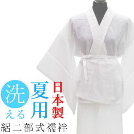 ポリエステル・綿≪【日本製・洗える】夏物 絽二部式襦袢≫絽の衿・袖付きですぐ着れます