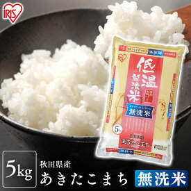 楽天市場 一人暮らし 米5kg 品種 米 あきたこまち の通販