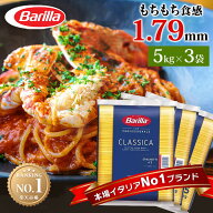 ＼最安値に挑戦中★／パスタ 業務用 15kg (5kg×3袋) バリラ No.5 太さ 1.8mm 少し太め 食べ応え 大容量 …