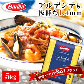 【1食あたり49円】パスタ 麺 バリラ スパゲッティ No.3 スパゲッティー 1.4mm 5kgno.3 スパゲティ イタリア産 イタリア デュラム小麦 業務用 大容量 まとめ買い お試し おためし 【D】