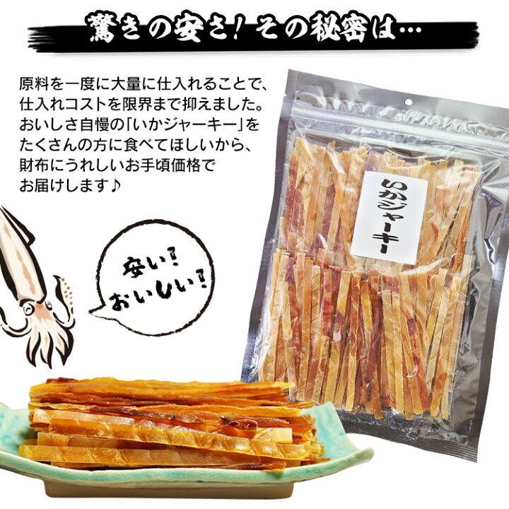 楽天市場 1000円ポッキリ するめ スルメシート 250g するめジャーキー おつまみ 送料無料 徳用 酒の肴 減塩 いかジャーキー スティック スルメイカ スルメ イカ 駄菓子 おやつ 晩酌 D メール便 代金引換 日時指定不可 食のこだわり総本舗 食彩館