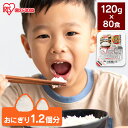 パックご飯 米 120g×80食パック アイリスオーヤマ 送料無料 国産米 レトルトご飯 パックごはんレトルトごはん 備蓄用 防災 常温保存可 保存食 非常食 一人暮らし 仕送り 低温製法米のおいしいごはん アイリスフーズ[2603SE]