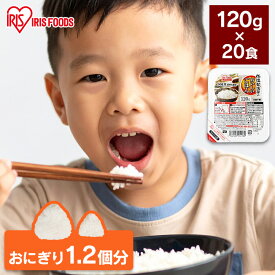 パックご飯 米 120g×20食パック アイリスオーヤマ 送料無料 国産米 レトルトご飯 パックごはんレトルトごはん 備蓄用 防災 常温保存可 保存食 非常食 一人暮らし 仕送り 低温製法米のおいしいごはん アイリスフーズ