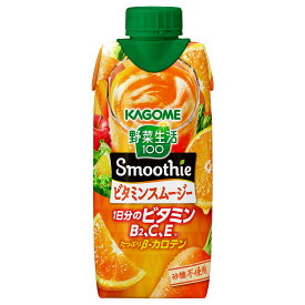 【同種24本セット】カゴメ スムージー グリーンスムージー ベリー＆ざくろ ビタミンスムージー バナナ 野菜生活100 330mlWベリー＆ヨーグルト ビタミンスムージー黄桃＆バレンシアオレンジ 野菜ジュース 飲料 紙パック