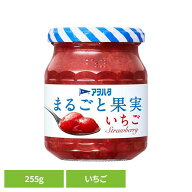 まるごと果実 いちご 255G ジャム イチゴ 果実 アオハタ 瓶 まるごと果実 255g 苺 フルーツ 果物 アヲハ…