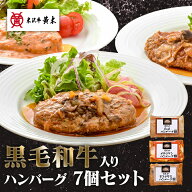 ハンバーグ お歳暮 ギフト 米沢牛黄木 米沢牛入りハンバーグ 7個 セット 牛肉 和牛 惣菜 おかず 冷凍 湯…
