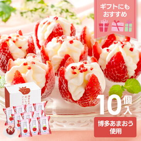 花いちごのアイス アイス あまおう 博多あまおう A-DS 送料無料 10個 苺アイス イチゴ 苺 スイーツ デザート ギフト かわいい 華やか フルーツ プレゼント お祝い 結婚祝い 夏 夏ギフト お中元 御中元 敬老の日【TD】【代引不可】