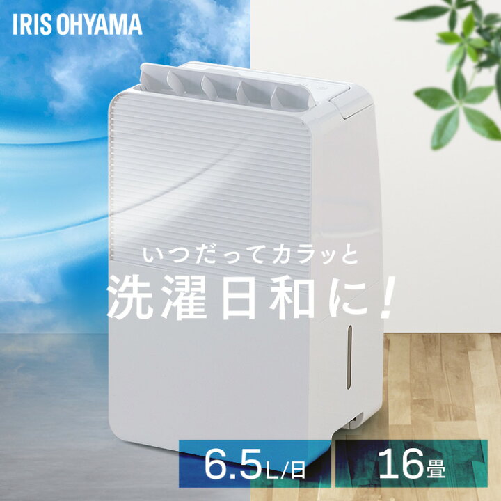 楽天市場】【選べる物干しセット】 除湿機 アイリスオーヤマ 衣類乾燥 