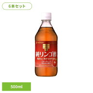 リンゴ酢 ミツカン 林檎酢 りんご酢 純リンゴ酢 500ml 6本セット 果実酢 まろやかな風味 ソフトな口あた…