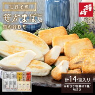 仙台名産 笹かまばこ詰合せ E-21鐘崎 笹かまぼこ 宮城 産地直送 ぷっくら 本場 仙台 老舗 ギフト 贈答 鐘…