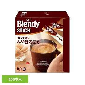 【ポイント3倍！10日迄】コーヒー スティック 100本 味の素 AGF ブレンディスティック カフェオレ 大人のほろにが インスタントコーヒー スティックコーヒー 大容量 まとめ買い コーヒースティック インスタント 珈琲 agf ブレンディ Blendy *
