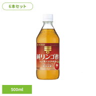 リンゴ酢 ミツカン 林檎酢 りんご酢 純リンゴ酢 500ml 6本セット 果実酢 まろやかな風味 ソフトな口あた…