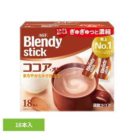 ブレンディ スティック コーヒー インスタント ココアオレ ブレンディR 送料無料 粉 AGF 冬【D】