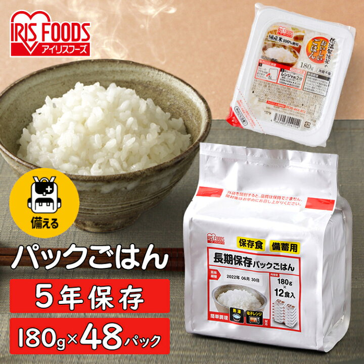 楽天市場】【長期保存】 パックご飯 米 180g×48食パック アイリス 