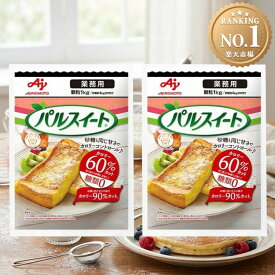 【 2個 】 パルスイート 1kg 1kg×2袋 業務用 送料無料 顆粒 パルスイートR 1kg袋 味の素 大容量 砂糖 糖 カロリーオフ カロリー 少ない 低カロリー 甘味料 ダイエット 健康 AJINOMOTO ロカボ 製菓 お菓子作り 料理 飲み物 調味料 大容量