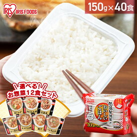 ＼選べるお惣菜セット！／【楽天1位】パックご飯 米 150g 40食パック 小盛 少量 アイリスオーヤマ 送料無料 150g×40食 国産米 レトルトご飯 パックごはん レトルトごはん 備蓄用 備蓄米 防災 常温保存可 非常食 アイリスフーズ アイリスオーヤマ