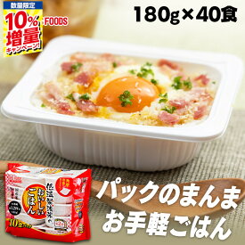 ＼生活応援！増量キャンペーン／パックご飯 米 180g×40食パック アイリスオーヤマ 送料無料 国産米 180g 40食 レトルトご飯 レトルトごはん パックごはん 防災 常温保存可 保存食 非常食 一人暮らし 仕送り 大容量 アイリスフーズ