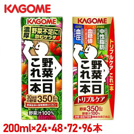 【24・48・72・96本】野菜一日これ一本 トリプルケア カゴメ 紙パック 飲料 紙パック飲料 果実野菜飲料 カゴメ 野菜ジュースカゴメ 1 野菜ジュース 野菜 血圧 中性脂肪 血糖値 無塩 砂糖不使用 機能性表示食品 朝食 朝ごはん まとめ買い かごめ