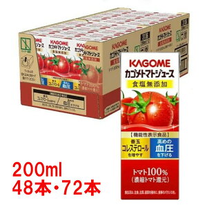 【48 / 72本】 カゴメ トマトジュース 紙パック 200ml 食塩無添加 野菜ジュース トマトジュース食塩無添 カゴメトマトジュース アップルサラダ 朝食 朝ごはん 親子 ビタミンC カルシム カゴメ