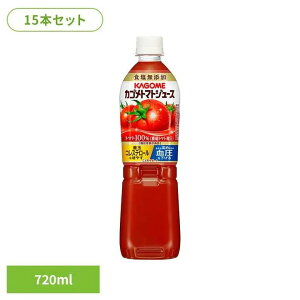 【15本】 カゴメ トマトジュース 食塩無添加 スマートPET 720ml 15本 ジュース 飲料 ドリンク ヘルシー まとめ買い ペットボトル 飲み物 体サポート 【D】【代引き不可】