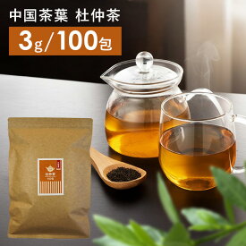 【送料無料】 杜仲茶 ティーパック 水出し 可能 3g×100包 大容量 ノンカフェイン 香ばしい スッキリとした味 お茶 ティーバッグ パック マグカップ 急須 煮出し ホット アイス とちゅうちゃ とちゅう茶 トチュウ茶 * 【メール便】