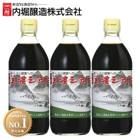【3本】酢 お酢 美濃美濃三年酢 500ml 酢 和食 調味料 内堀 三年酢 粕酢 赤酢 江戸前赤酢 寿司 シャリ 三年熟成 穀物酢 かす酢 料理 アレンジ お祝い 内祝い お返し 贈答品 贈物 御祝 お試し おためし 大容量 まとめ買い 業務用[2609SE]