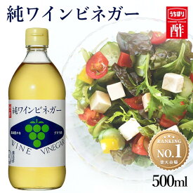 ビネガー 酢 調味料 本格的 酢 純ワインビネガー 500ml 内堀醸造 ぶどう酢 ワインビネガー 白ワインビネガー 葡萄酢 お祝い 内祝い お返し 贈答品 贈物 御祝