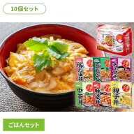 【60%OFFクーポン！17日9:59迄】【10個セット】金のどんぶり パックごはんセット 金のどんぶり ご飯のお…