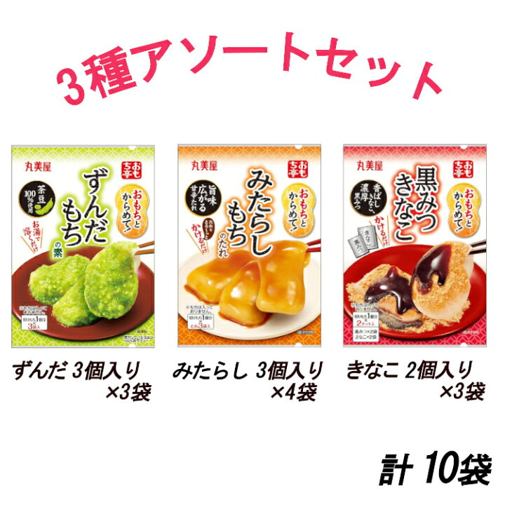 楽天市場】【10個】＼3種アソートセットが登場／丸美屋 おもち亭 たれ 