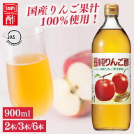 【2・3・6本】リンゴ酢 純りんご酢 900ml 酢 お酢 ビネガー 内堀醸造送料無料 飲む酢 飲むお酢 ドリンク …